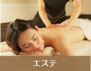 エステ
