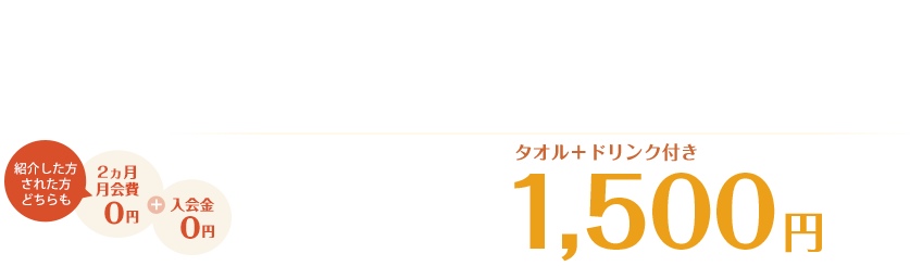 初回限定　期間限定キャンペーン