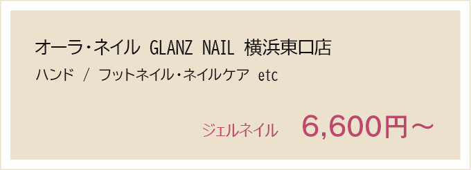 オーラネイル　レアレア横浜東口店内