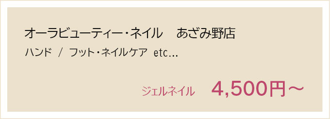 オーラネイル　レアレアあざみ野店内
